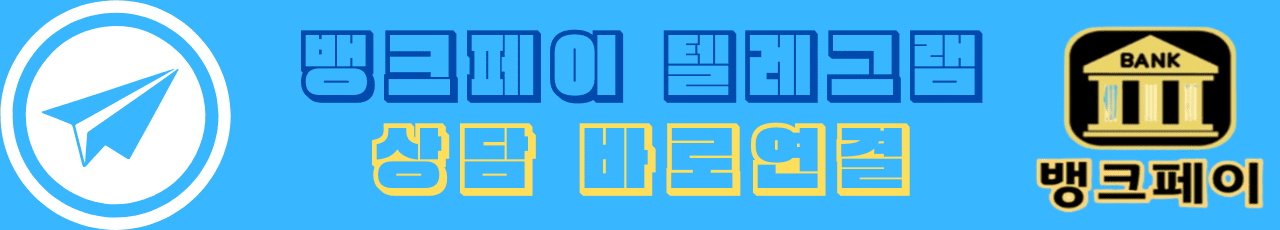 텔레그램 상담채널 바로가기