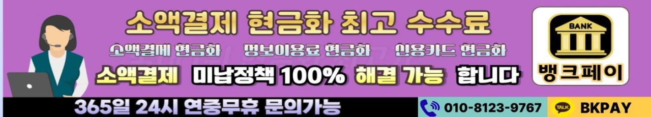 뱅크페이 상담 전문 상담