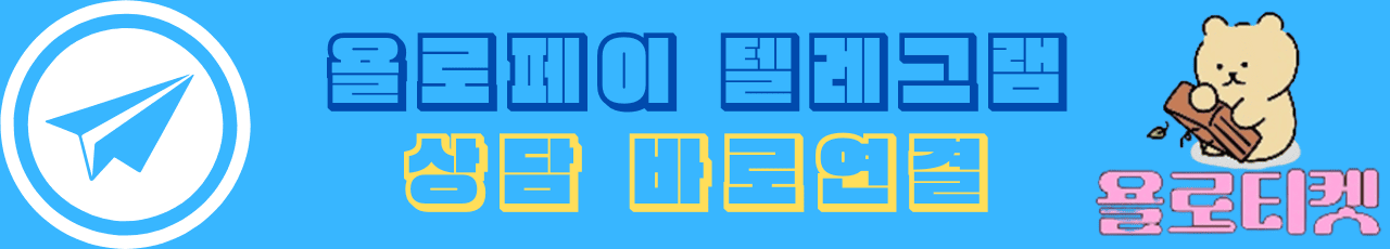 텔레그램 상담채널 바로가기